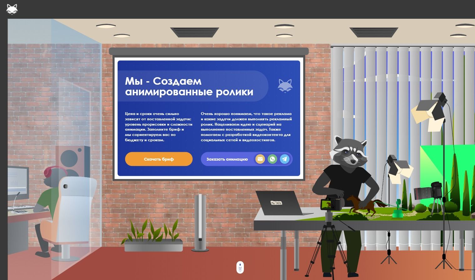 Разработка лендинга Мы Еноты