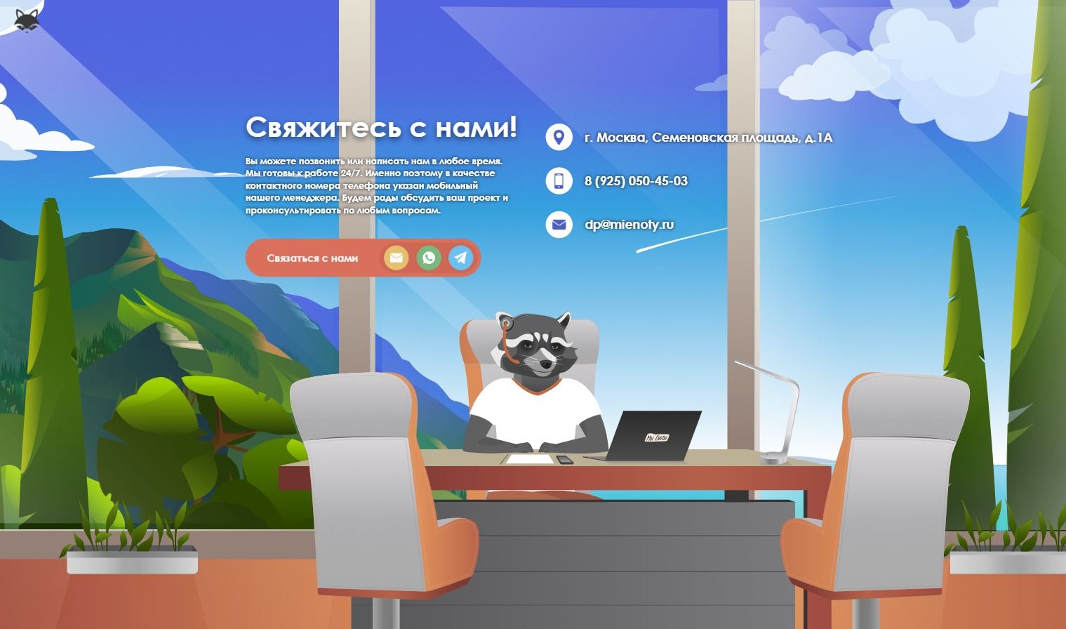 Разработка лендинга Мы Еноты