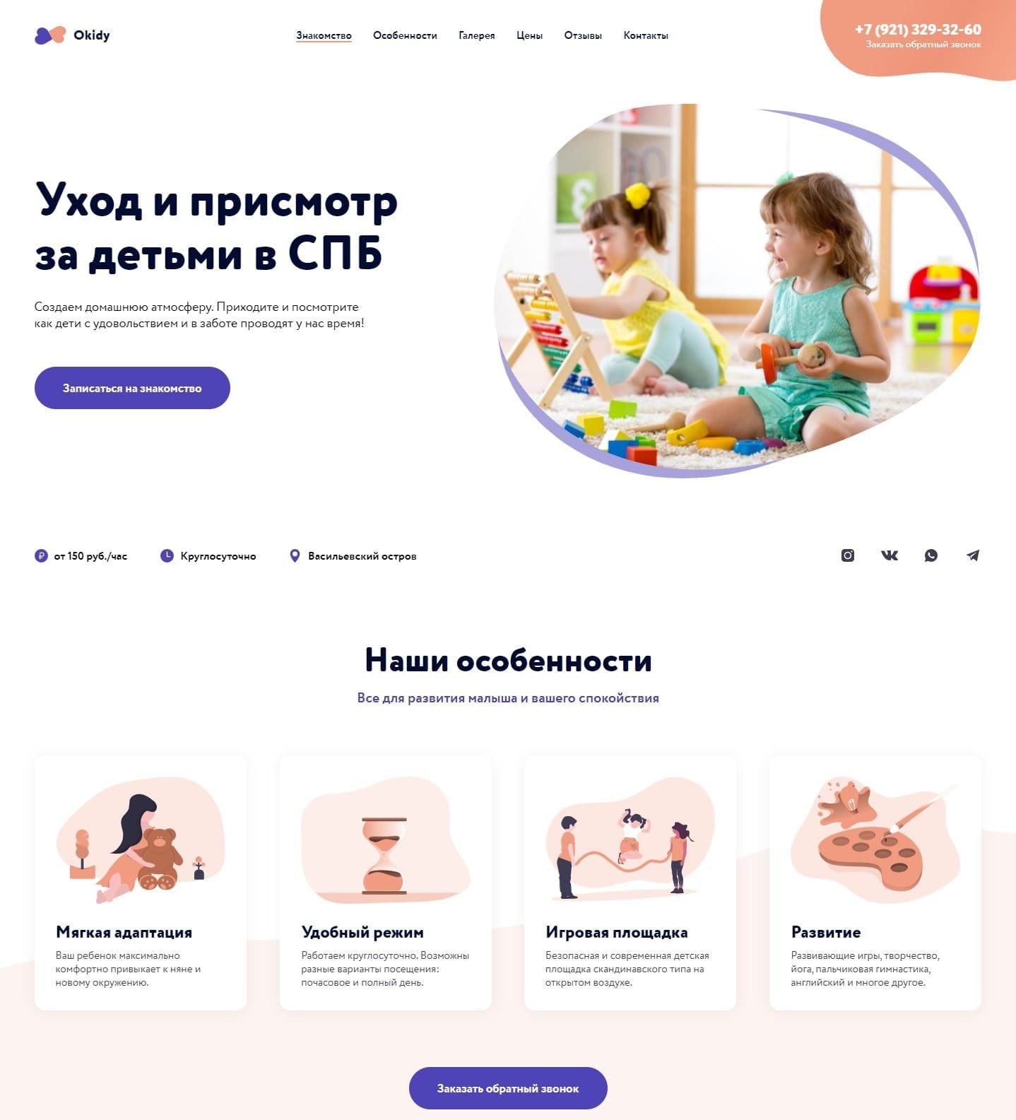 First screen | Ux/Ui design and development landing page Okidy