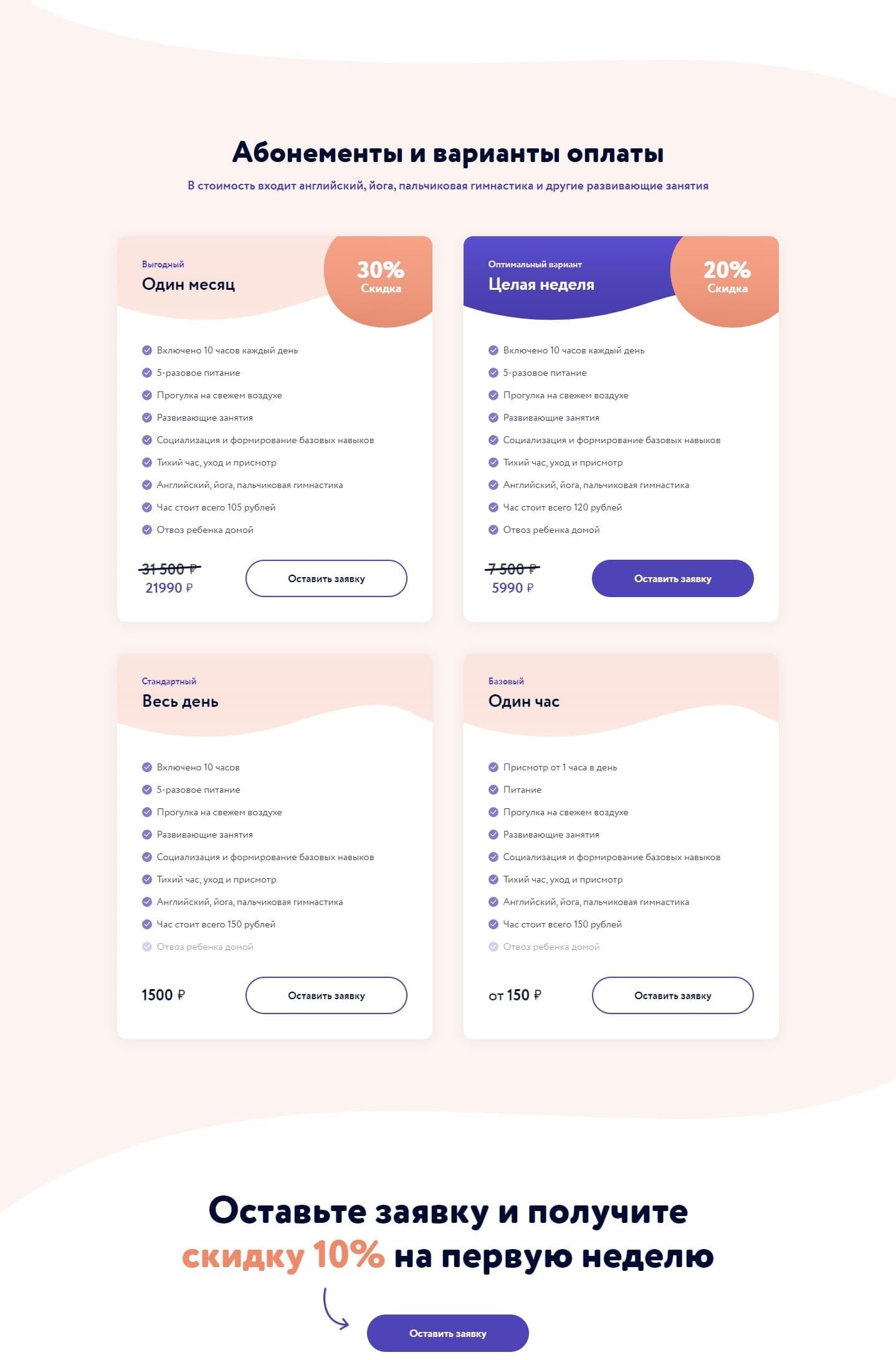 Plans | Ux/Ui design and development landing page Okidy